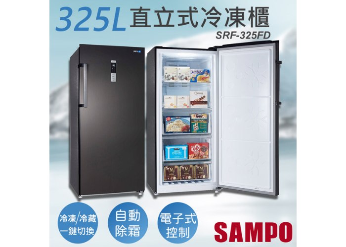 含運及基本安裝【聲寶SAMPO】325公升變頻直立式冷凍櫃 SRF-325FD