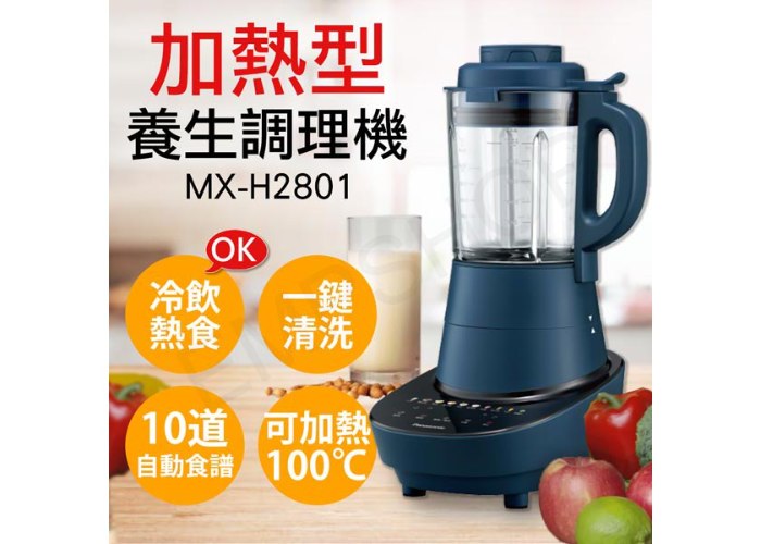 【國際牌Panasonic】加熱型養生調理機 MX-H2801