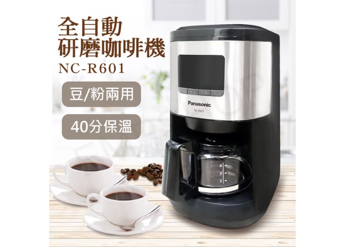 送咖啡豆一包【國際牌Panasonic】全自動研磨咖啡機 NC-R601