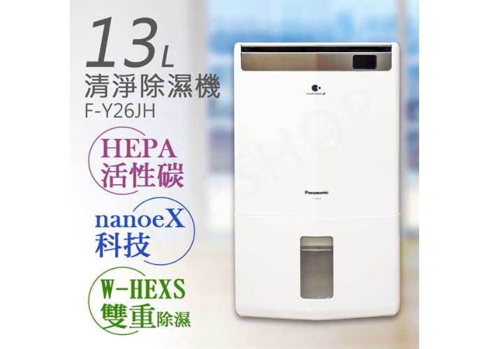 【國際牌Panasonic】13公升nanoeX空氣清淨除濕機 F-Y26JH