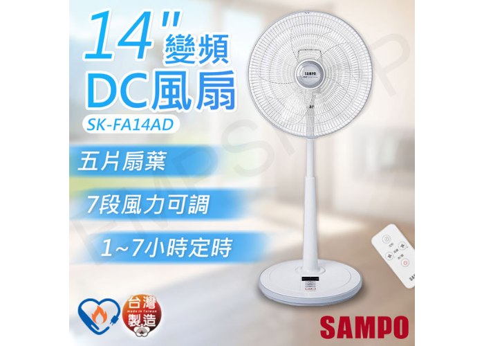 【聲寶SAMPO】14吋變頻DC風扇 SK-FA14AD