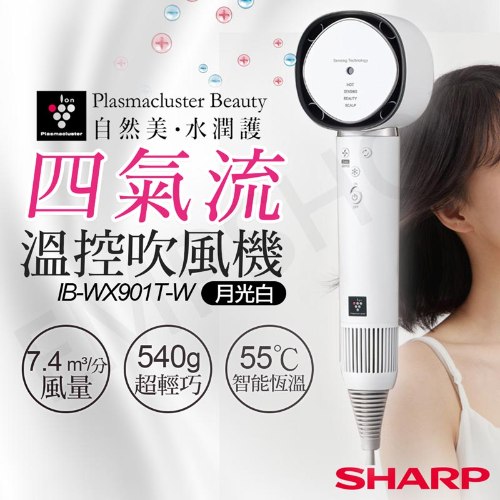 【夏普SHARP】四氣流水潤溫控吹風機 IB-WX901T (月光白/午夜黑)