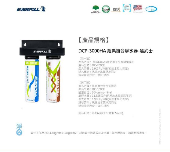 含基本安裝【愛科EVERPOLL】廚下型雙溫飲水機 EP-168+複合淨水器 DCP-3000HA 送！14吋DC風扇