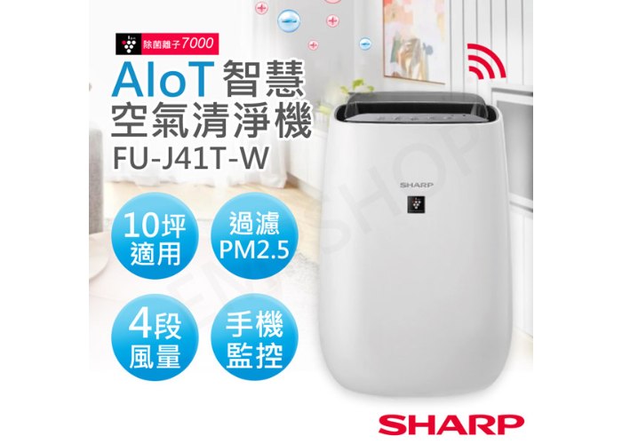 【夏普SHARP】10坪AIoT智慧除菌離子空氣清淨機 FU-J41T-W