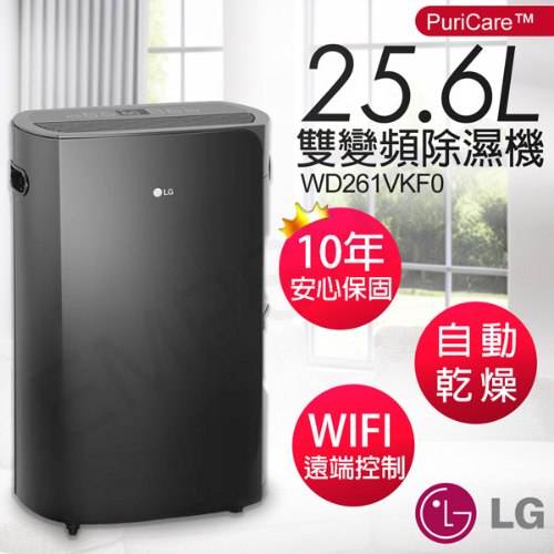 可申請退稅$1200！【LG樂金】25.6公升PuriCare™雙變頻除濕機 WD261VKF0(曜黑色)
