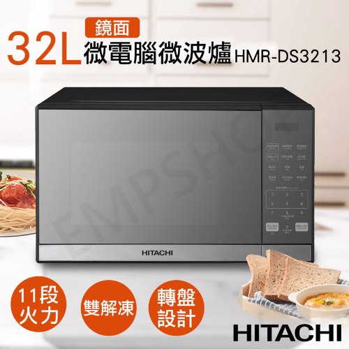 送隔熱手套組【日立HITACHI】32L微電腦鏡面微波爐 HMR-DS3213