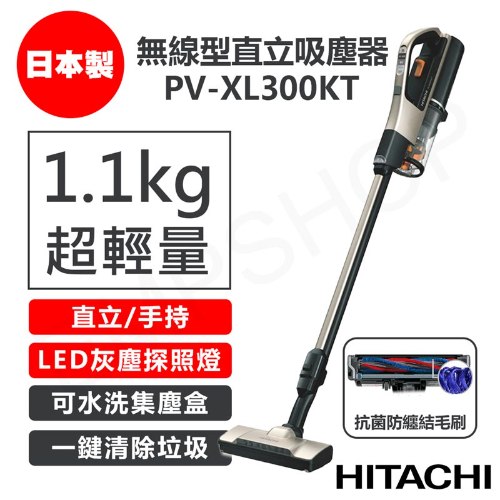 【日立HITACHI】免紙袋無線型直立吸塵器 PV-XL300KT