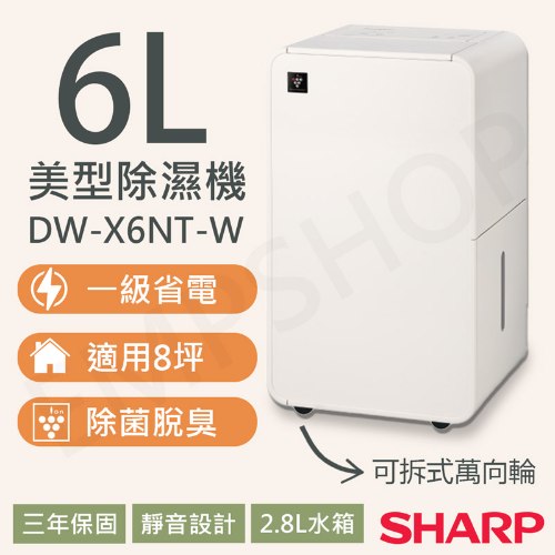 【夏普SHARP】6L乾淨方mini美型除濕機 DW-X6NT-W