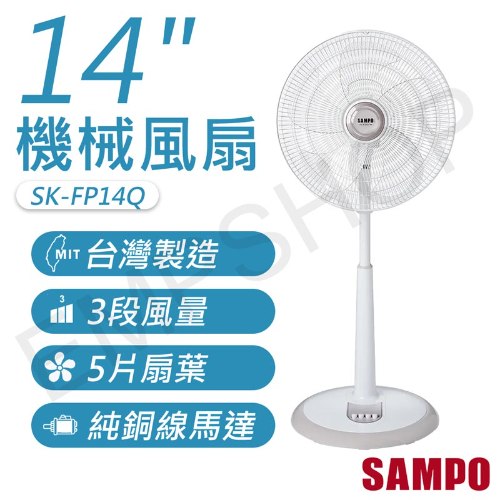 【聲寶SAMPO】14吋機械風扇 SK-FP14Q