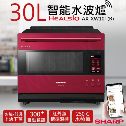【夏普SHARP】30L HEALSIO智能水波爐 AX-XW10T
