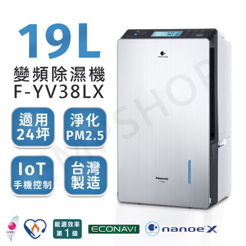 【國際牌Panasonic】19公升nanoe™ X變頻除濕機 F-YV38LX