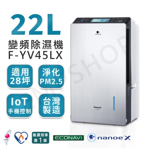 【國際牌Panasonic】22公升nanoe™ X變頻除濕機 F-YV45LX