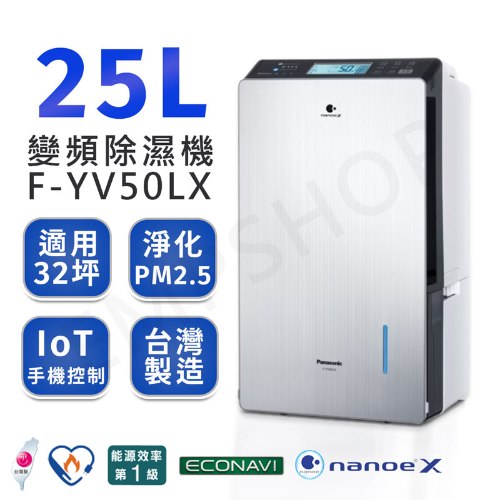 【國際牌Panasonic】25公升nanoe™ X變頻除濕機 F-YV50LX