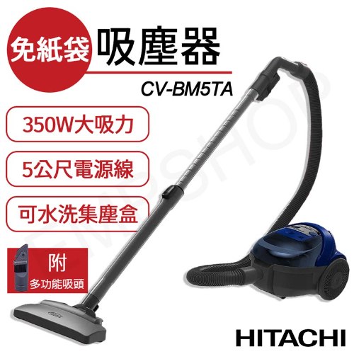 【日立HITACHI】免紙袋集塵式吸塵器 CV-BM5TA