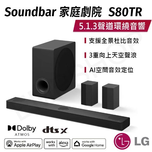 送螢幕掛燈！【LG樂金】Soundbar家庭劇院5.1.3聲道環繞音響 S80TR
