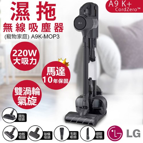 【LG樂金】A9 K+系列濕拖無線吸塵器(寵物家庭) A9K-MOP3