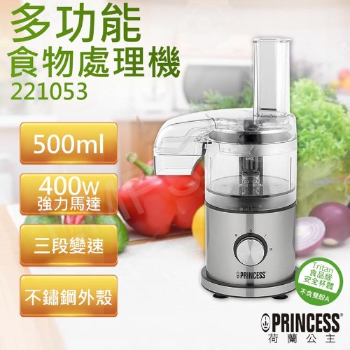 【荷蘭公主PRINCESS】500ml多功能食物處理機 221053
