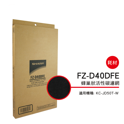 【夏普SHARP】清淨機KC-JD50T專用(HEPA濾網FZ-D40DFE)