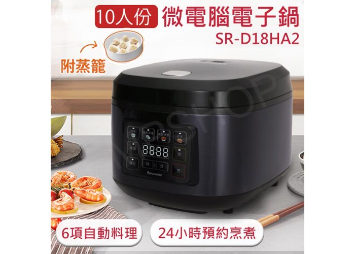 【國際牌Panasonic】10人份微電腦電子鍋 SR-D18HA2