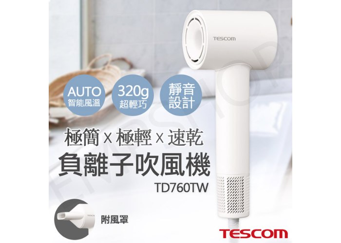 【TESCOM】輕巧速乾負離子吹風機 TD760TW