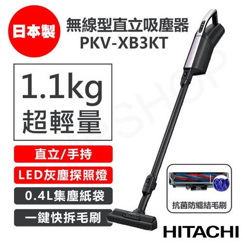 【日立HITACHI】無線型直立吸塵器 PKV-XB3KT