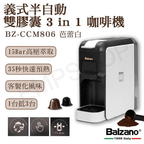 【Balzano】義式半自動雙膠囊3 in 1咖啡機 BZ-CCM806 白色 / BZ-CCM807 橘色