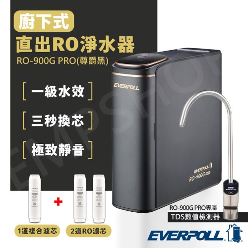 含基本安裝【愛科EVERPOLL】廚下式直出RO淨水器 RO-900G PRO 送！禾聯14吋DC風扇