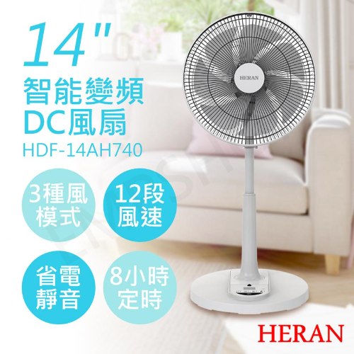 黑白兩色可選【禾聯HERAN】14吋智能變頻DC風扇 HDF-14AH740 / HDF-14AH740(G)