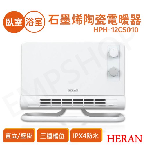 【禾聯HERAN】石墨烯陶瓷電暖器 HPH-12CS010