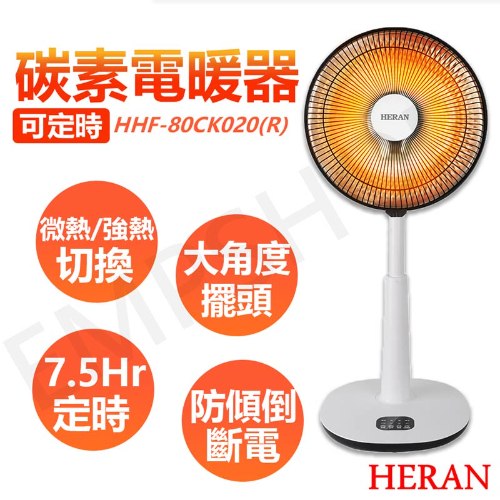 【禾聯HERAN】碳素定時電暖器 HHF-80CK020(R)