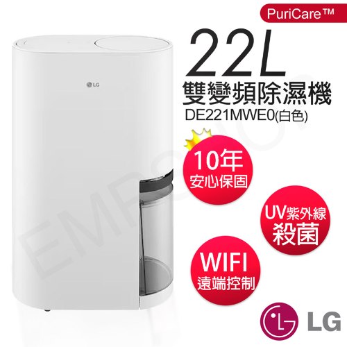 可申請退稅 $1200！送乾衣架【LG樂金】22公升PuriCare 雙變頻除濕機 DE221MWE0