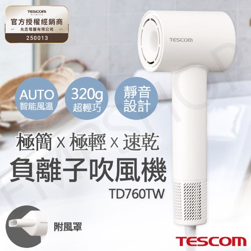 【TESCOM】輕巧速乾負離子吹風機 TD760TW-W (白色)
