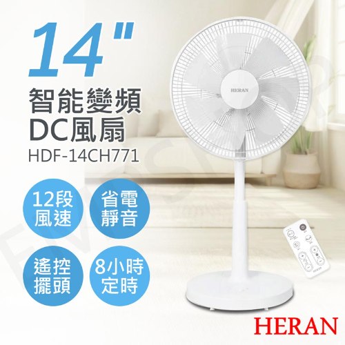 【禾聯HERAN】14吋智能變頻DC風扇 HDF-14CH771