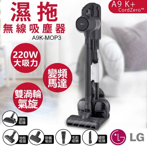 【LG樂金】A9 K+系列濕拖無線吸塵器 A9K-MOP3