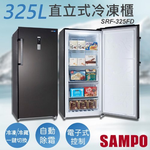 含運及基本安裝【聲寶SAMPO】325公升變頻直立式冷凍櫃 SRF-325FD