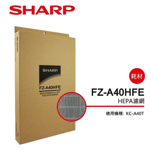 【夏普SHARP】 HEPA濾網 (KC-A40T專用)FZ-A40HFE