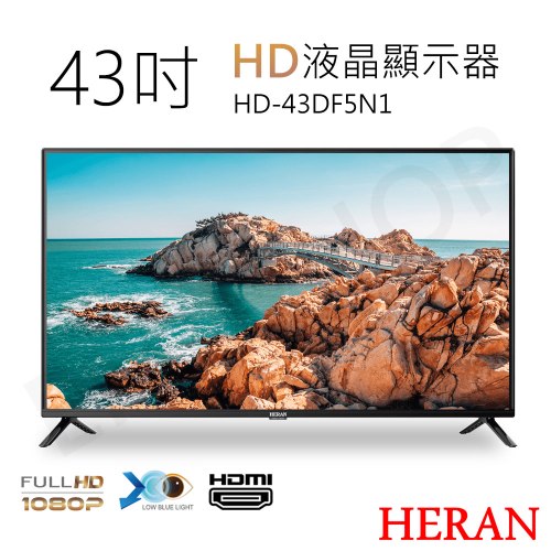 【HERAN禾聯】43吋HD液晶顯示器 HD-43DF5N1 (含視訊盒) (含基本安裝) 偏遠運費另計