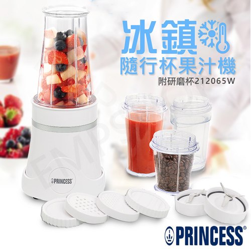 【荷蘭公主PRINCESS】隨行冰鎮杯果汁機 212065W